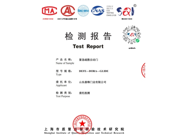 紧急疏散自动门检测报告